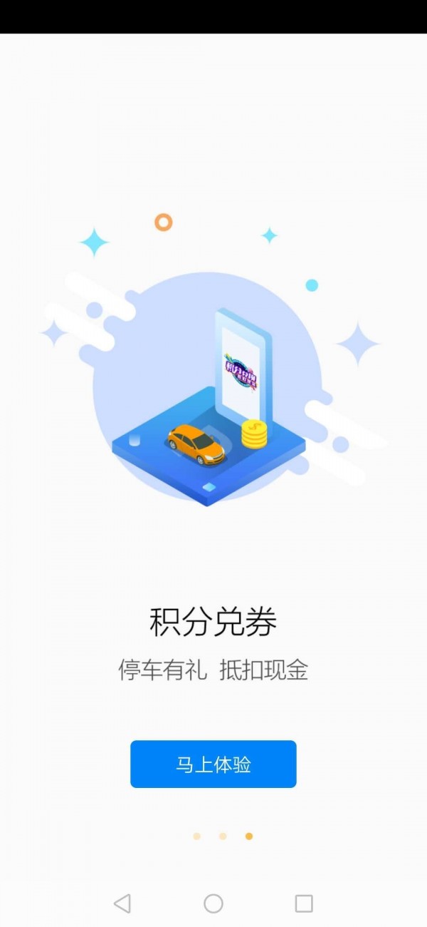 上虞好停车app下载官网2