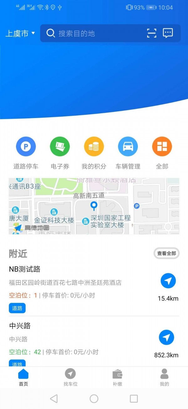 上虞好停车app下载官网3