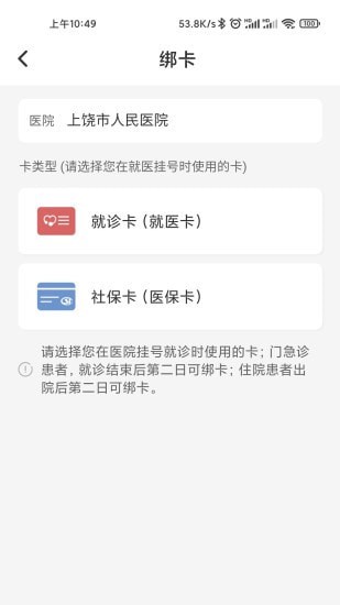 上饶市人民医院app1