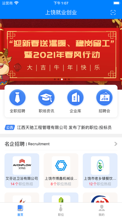 上饶就业创业官网2