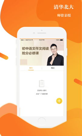 上清北app1