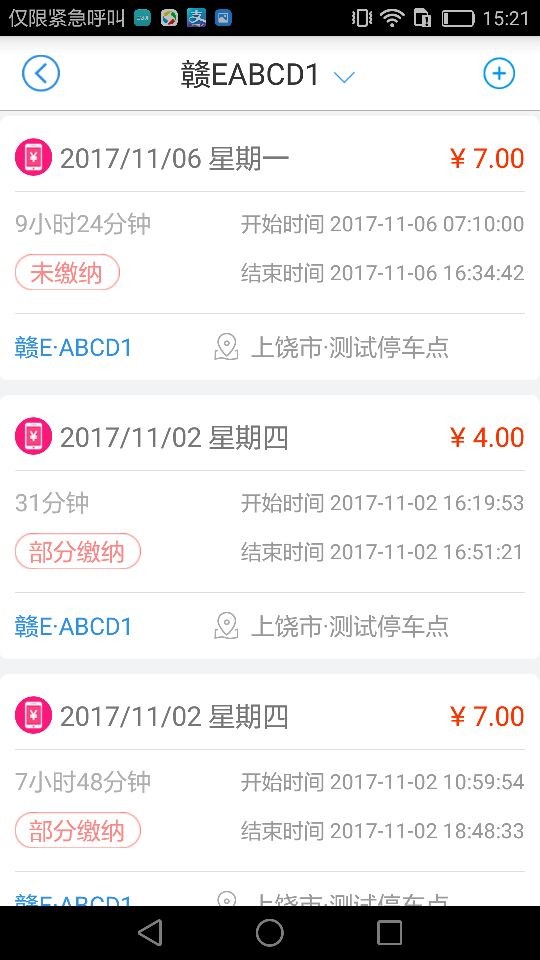 上饶畅通停车3