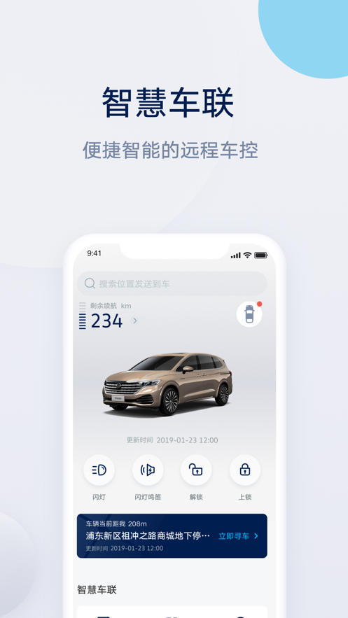 上汽大众超级app安卓版2