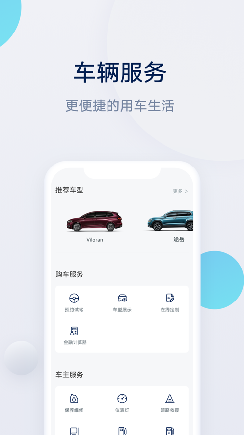 上汽大众超级app安卓版3