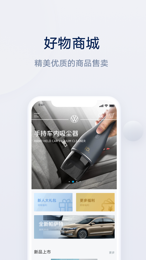 上汽大众超级app安卓版4