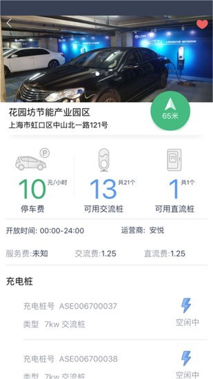 上汽安悦充电桩app3