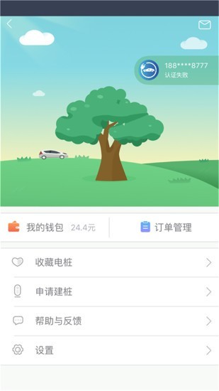 上汽安悦充电桩app4