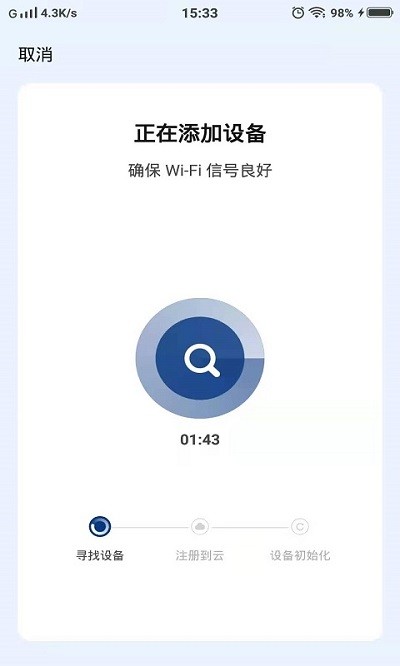 上菱智能app3