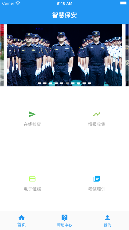 上海智慧保安苹果版0