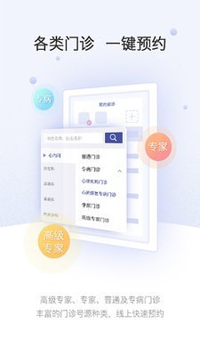 上海中山医院app1