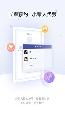 上海中山医院app3
