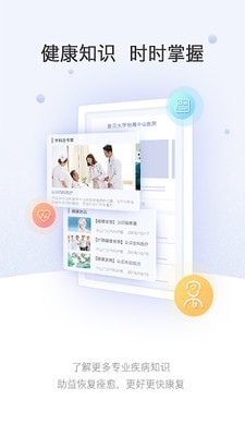 上海中山医院app4