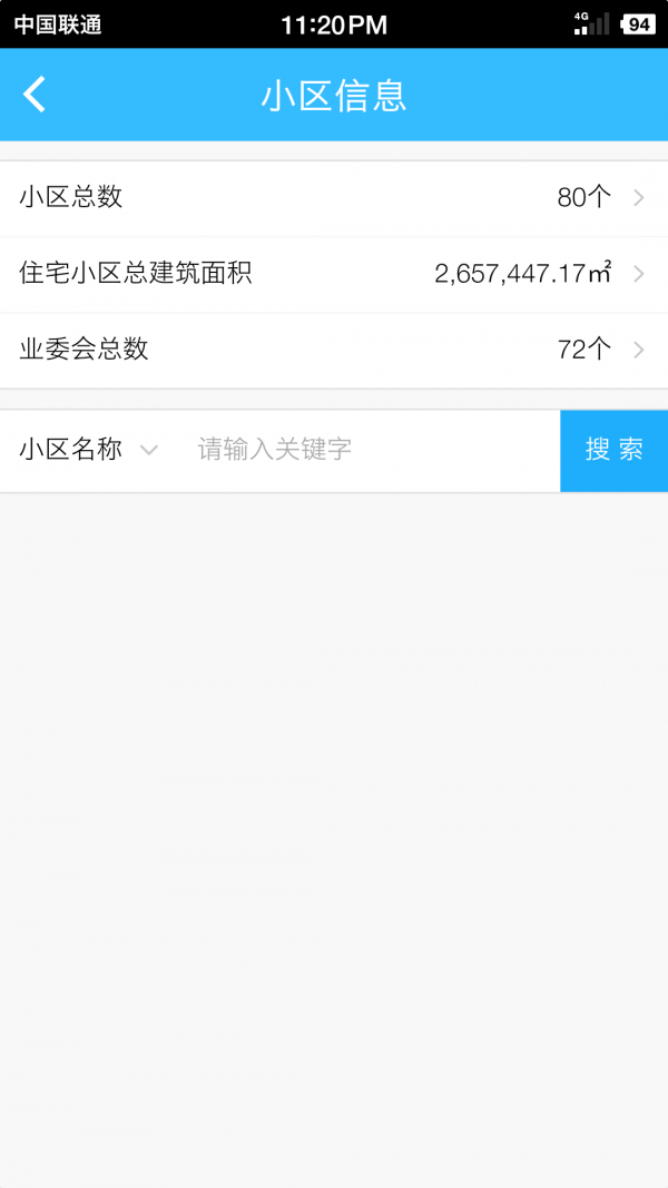 上海物业政务app1.0.44版本1