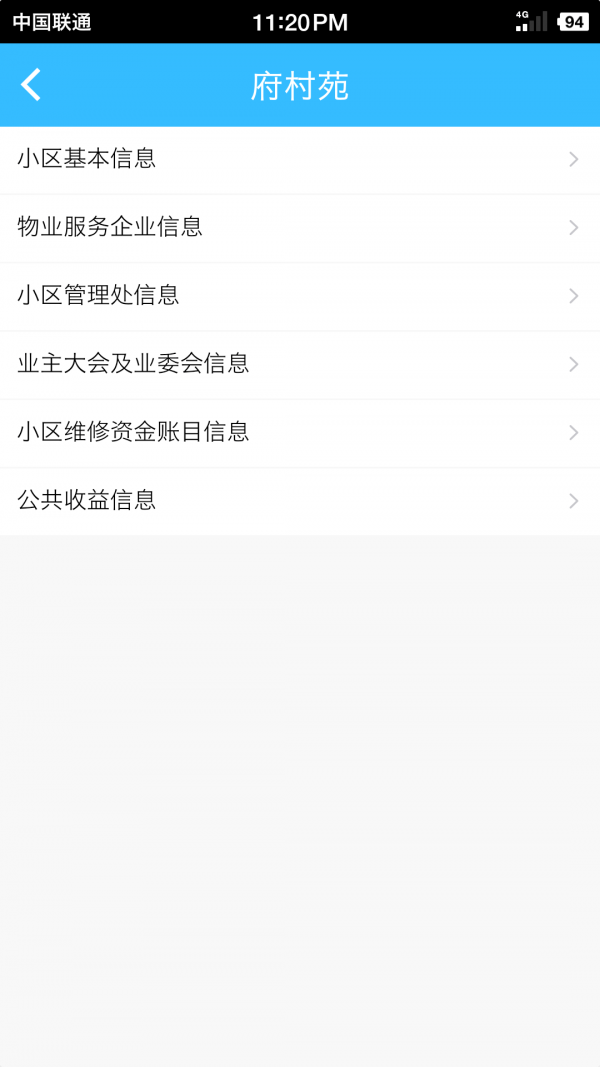 上海物业政务app2