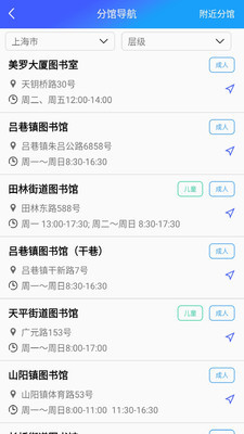 上海图书馆app安卓版1