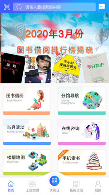 上海图书馆app安卓版2