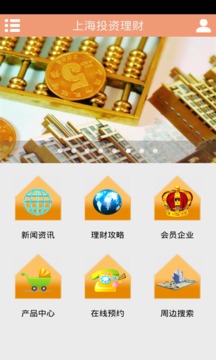 上海投资理财安卓版0