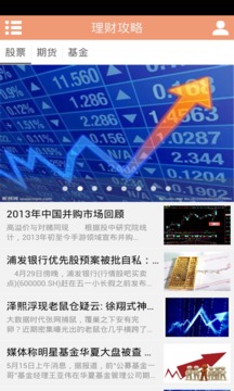 上海投资理财安卓版1