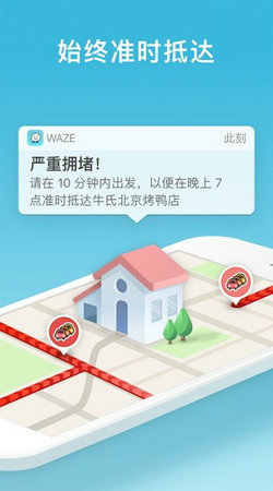 waze中文版导航地图2