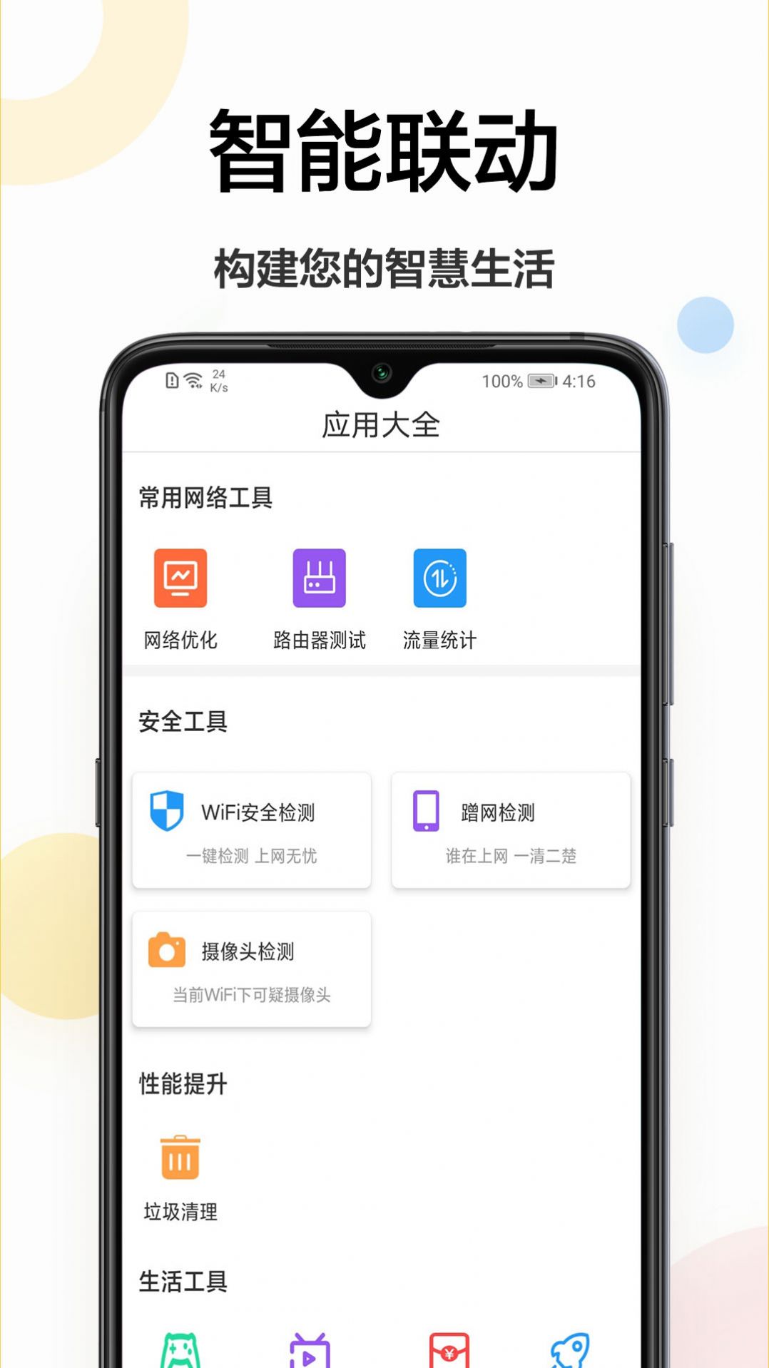 魔百盒遥控器下载手机版APP2