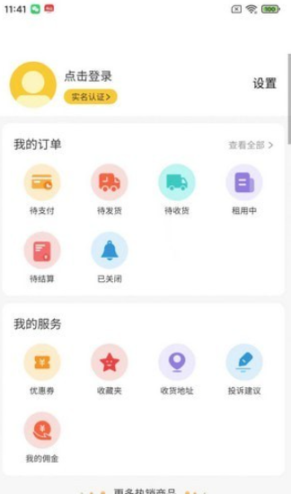 魔葱租借手机app最新版3