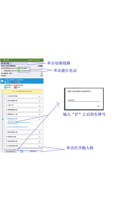 魔都公交安卓最新版3