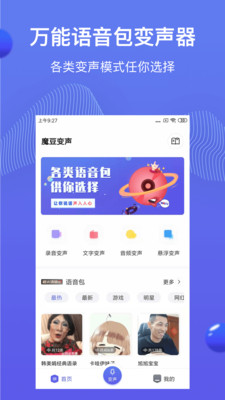 魔豆变声官方版app1