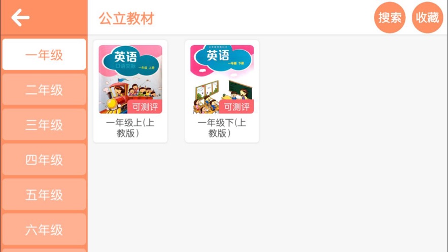 魔耳国际英语app安卓版1