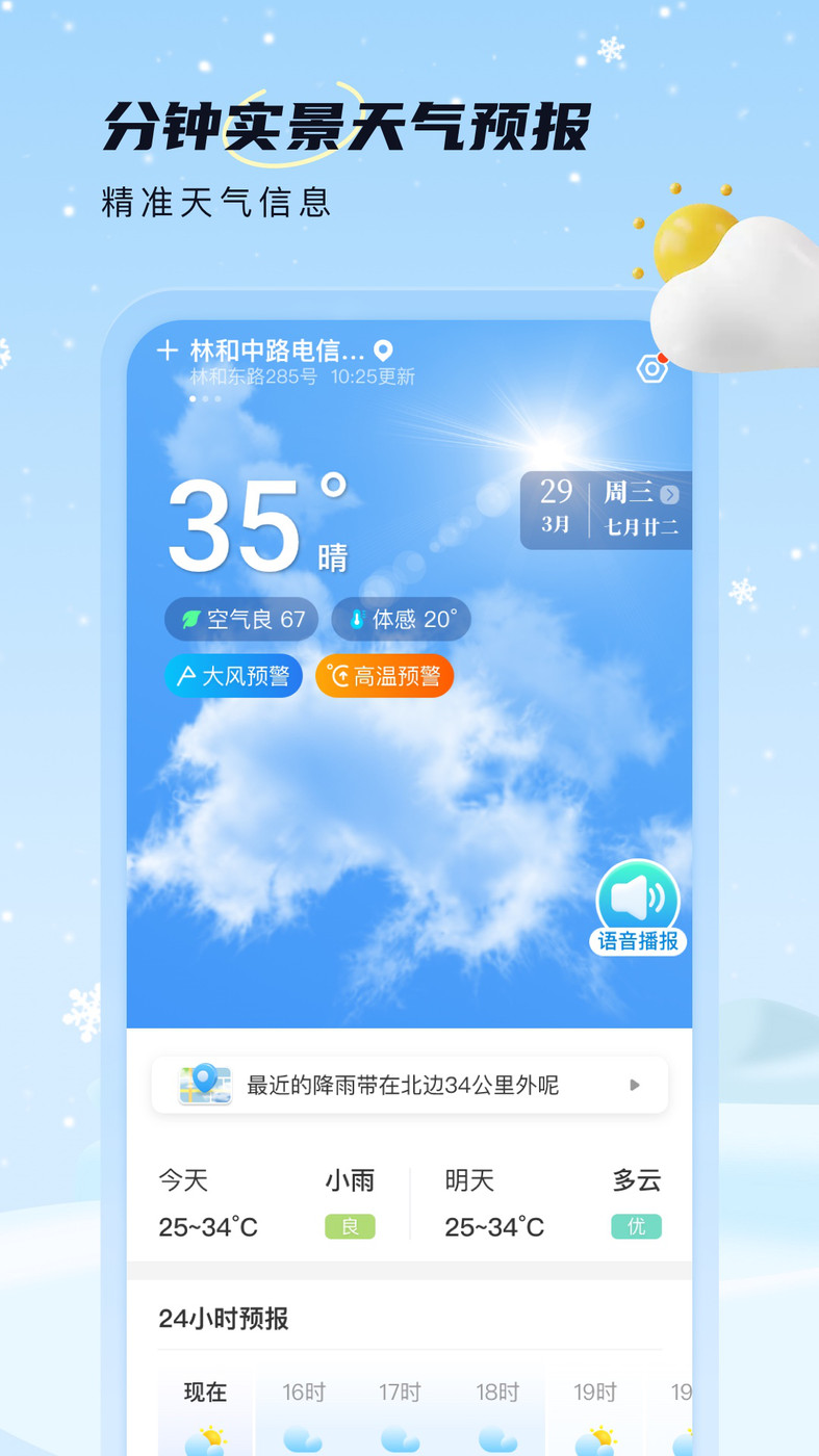 雪融天气预报app3