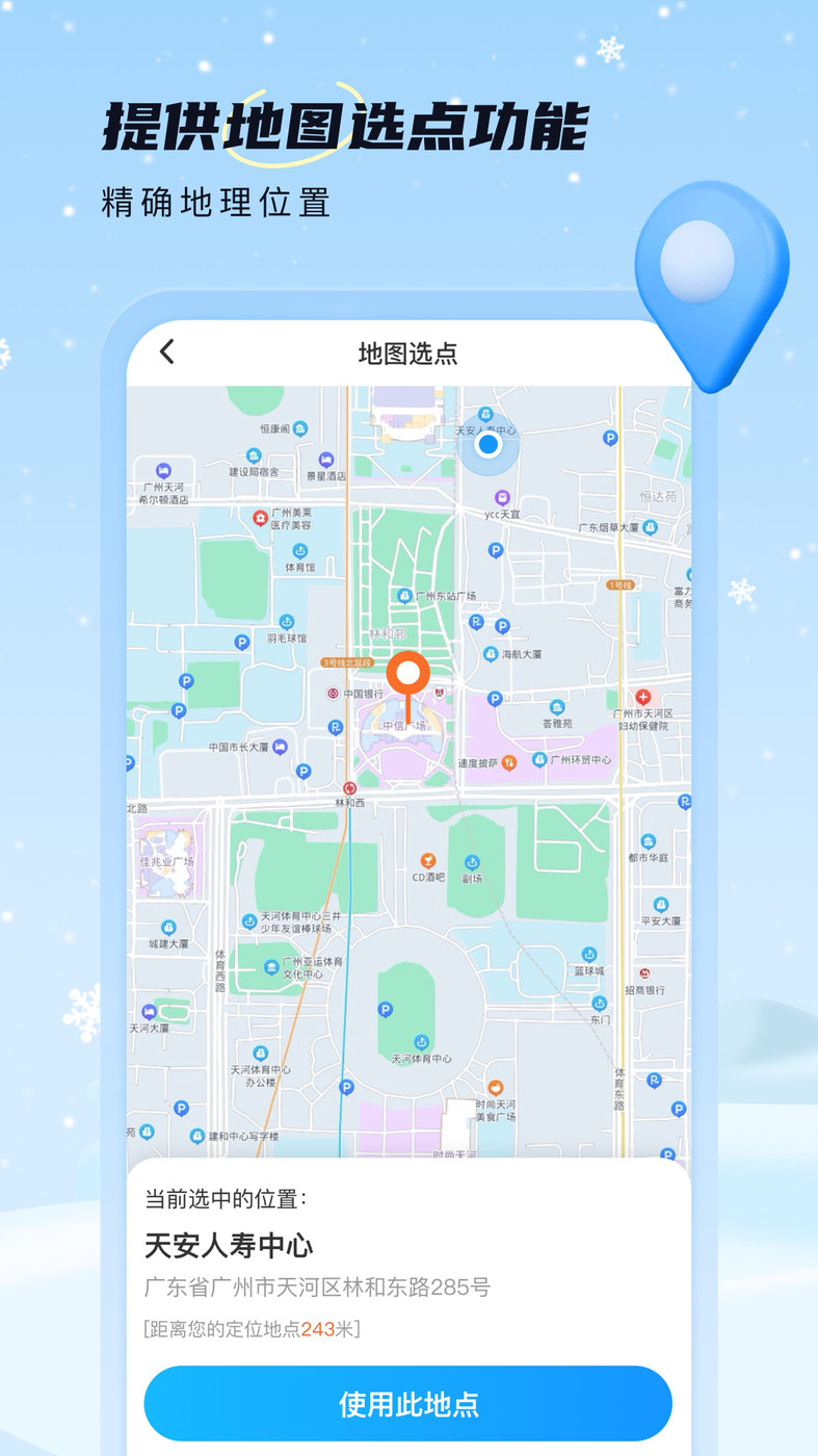 雪融天气app下载安装最新版0
