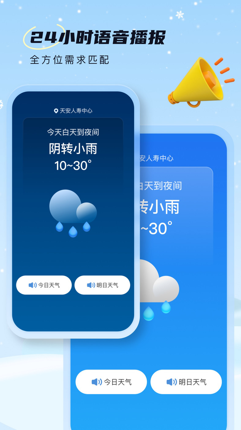 雪融天气app下载安装最新版1