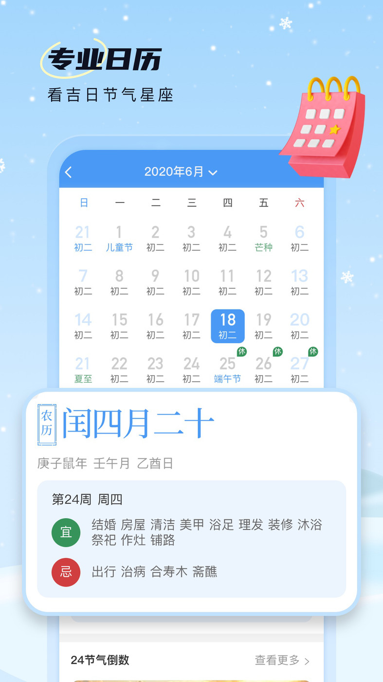 雪融天气app下载安装最新版2