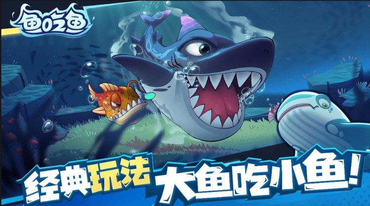狂野机械鲨游戏1