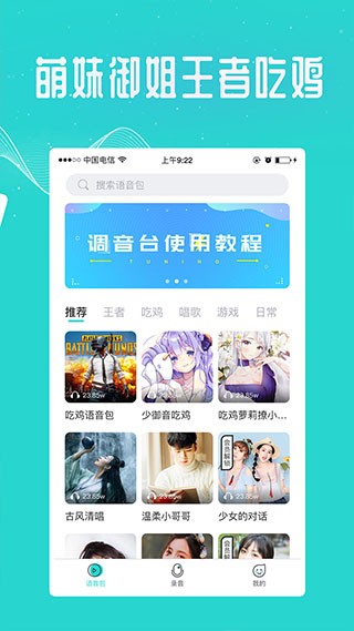 万能吃鸡变声器1