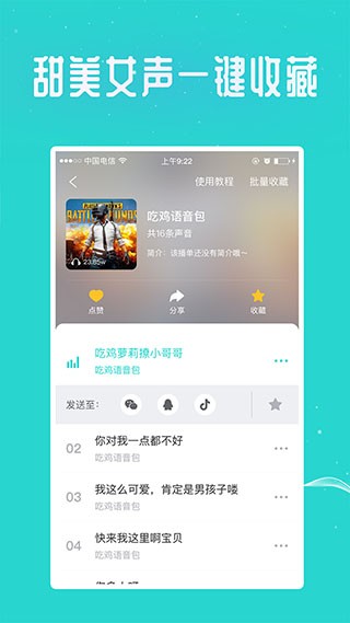 万能吃鸡变声器2