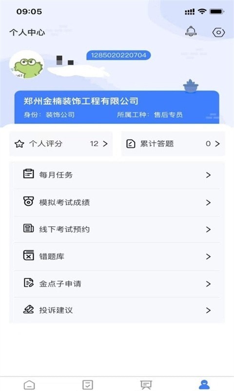 雪王工学堂app1