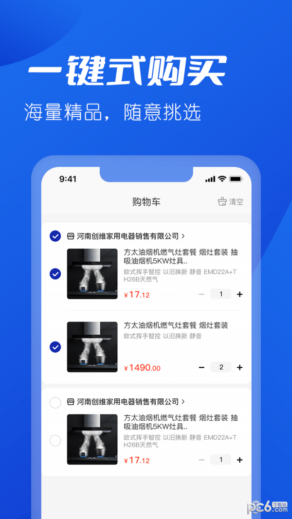 雪王建店app1