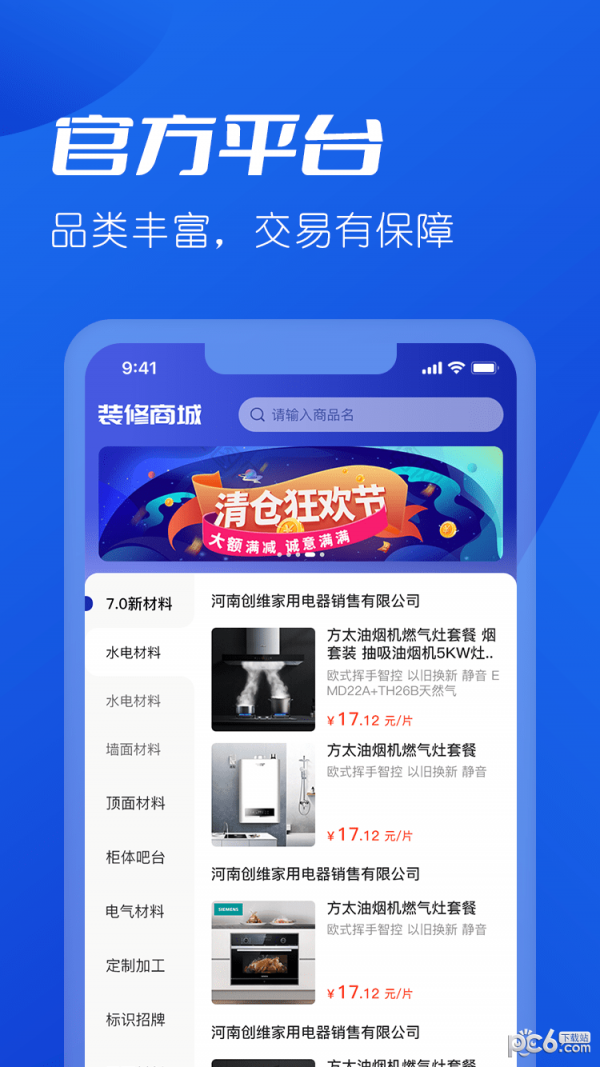 雪王建店app2