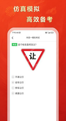 松鼠驾考1