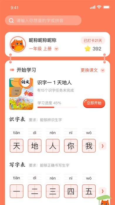 花漾识字app安卓版1