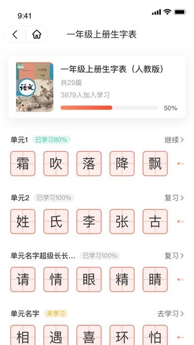 花漾识字app安卓版2