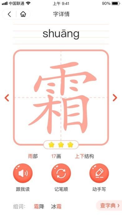 花漾识字app安卓版3