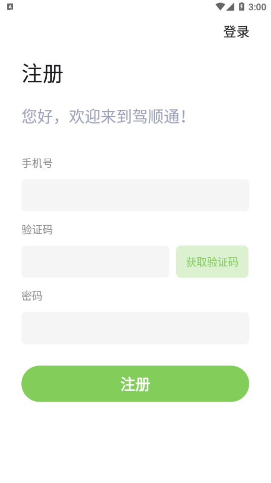 驾顺通最新版4