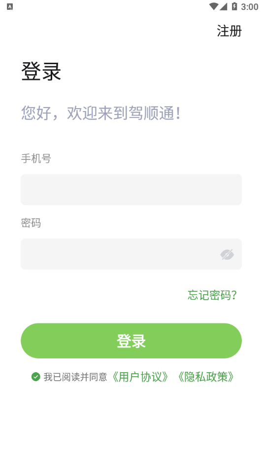 驾顺通app1