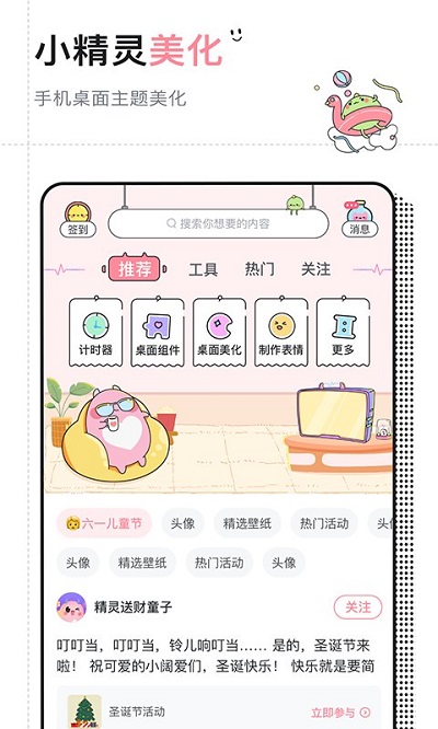 小精灵美化正版0