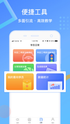 驾所通app2