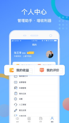 驾所通app3