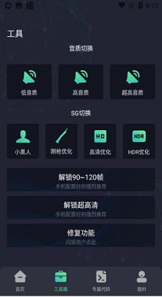 初阳工具箱画质助手1