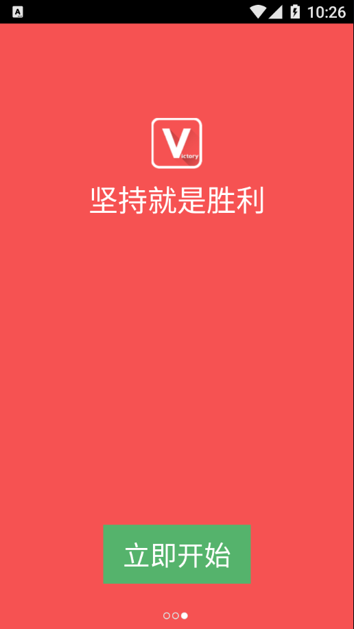坚持就是胜利安卓版1