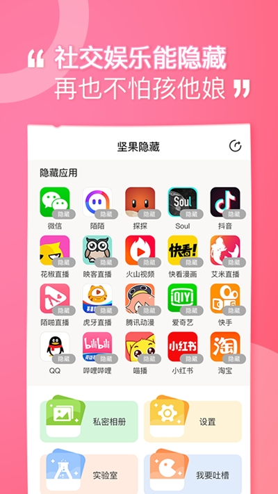 坚果隐藏尝鲜版1